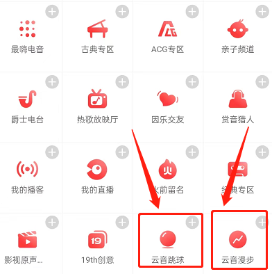 网易云音乐云音游戏在哪？网易云音乐云音游戏位置介绍截图