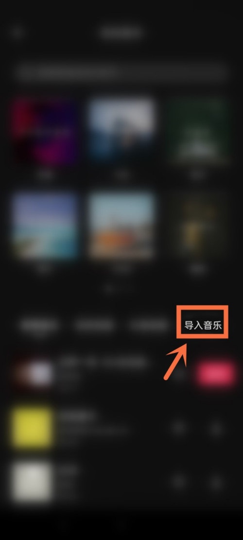 剪映怎么导入音乐链接?剪映导入音乐链接教程截图