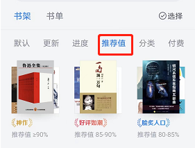 微信读书怎么查看推荐值?微信读书查看推荐值方法截图
