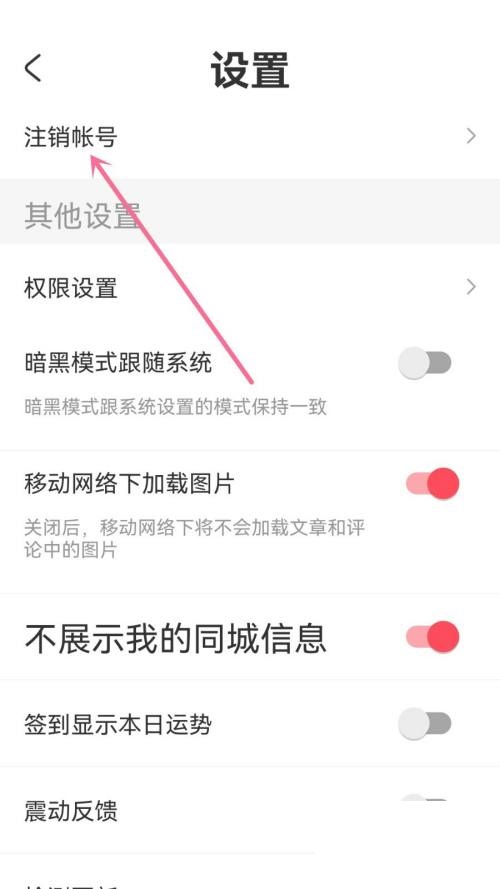 AcFun怎么注销帐号?AcFun注销帐号方法截图