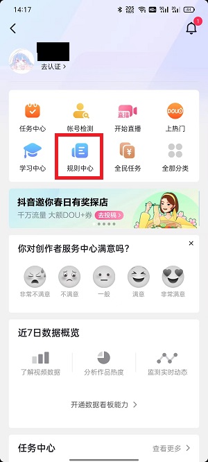 抖音大众评审员如何申请？抖音大众评审员申请教程截图