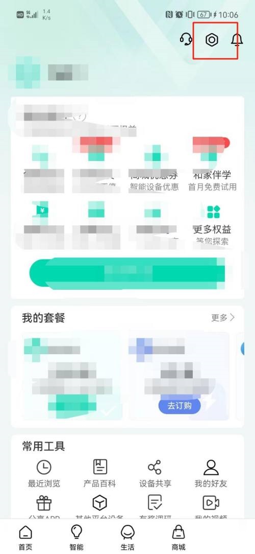 和家亲怎么设置关爱版?和家亲设置关爱版教程截图