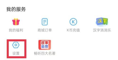 凯叔讲故事怎么更新版本？凯叔讲故事更新版本方法截图