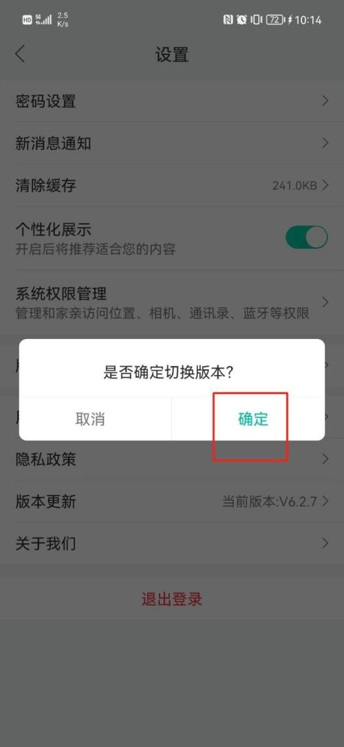 和家亲怎么设置关爱版?和家亲设置关爱版教程截图