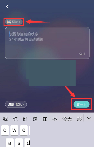 soul怎么发冒泡?soul发冒泡方法截图