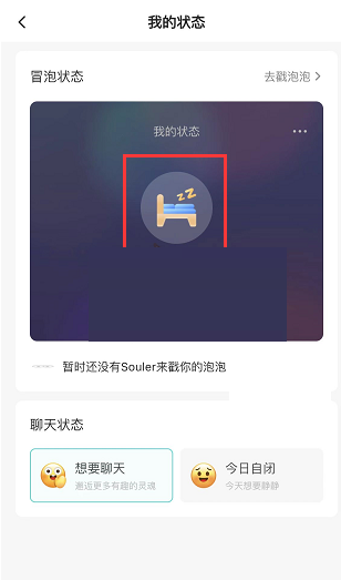 soul怎么发冒泡?soul发冒泡方法截图