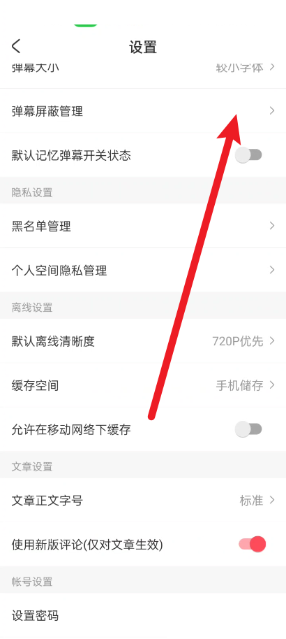 acfun怎么设置弹幕关键词?acfun设置弹幕关键词方法截图