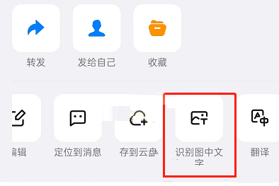 钉钉怎么识别图片中的文字?钉钉识别图片中的文字方法截图