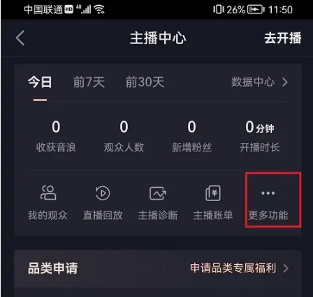 抖音怎么开通直播会员？抖音开通直播会员教程截图