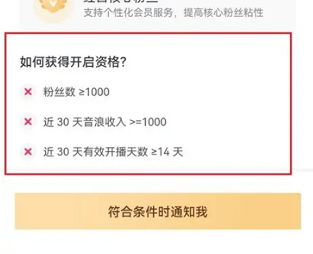 抖音怎么开通直播会员？抖音开通直播会员教程截图