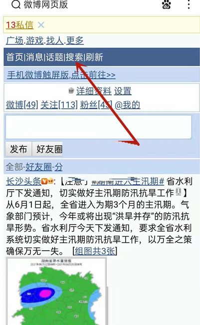 微博怎么按日期查找以前的微博?微博按日期查找以前的微博方法截图