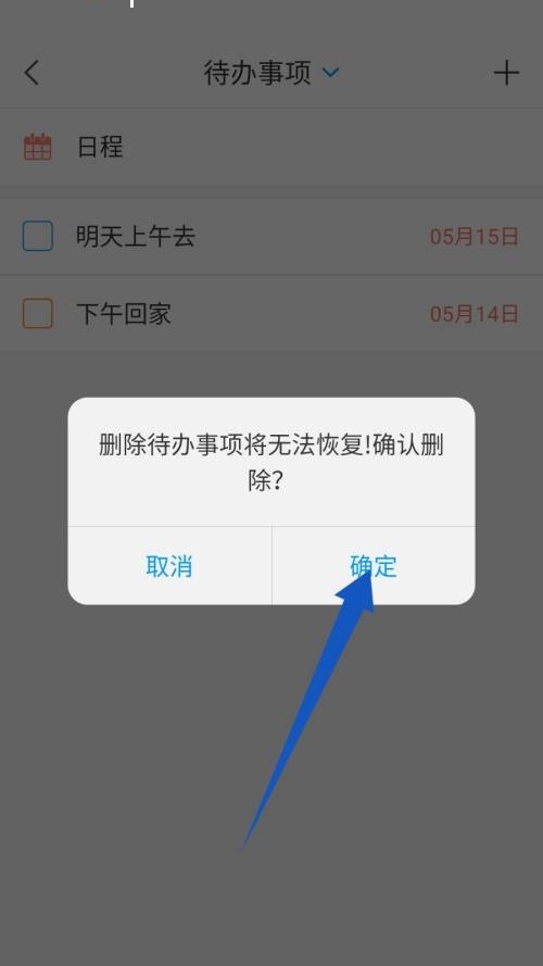 学习通待办怎么删除?学习通待办删除教程截图