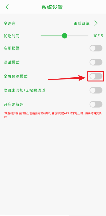 seetong怎么开启全屏预览模式?seetong开启全屏预览模式教程截图