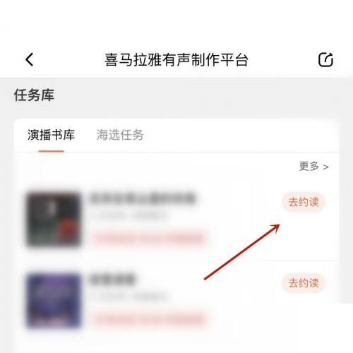 喜马拉雅怎么约读？喜马拉雅约读方法截图