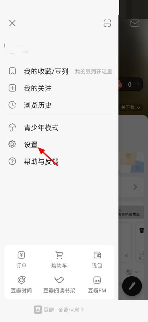 豆瓣怎么查看黑名单？豆瓣查看黑名单教程截图