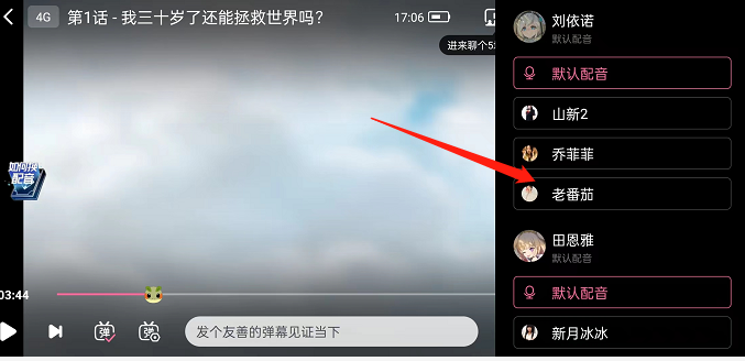 哔哩哔哩追番如何换配音？哔哩哔哩追番换配音教程截图