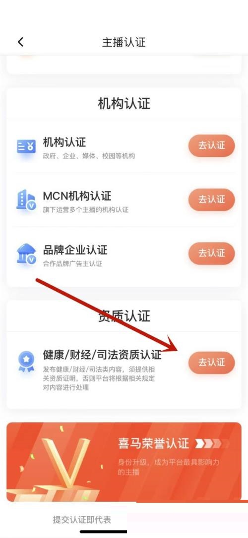 喜马拉雅怎么申请认证特权?喜马拉雅申请认证特权方法截图