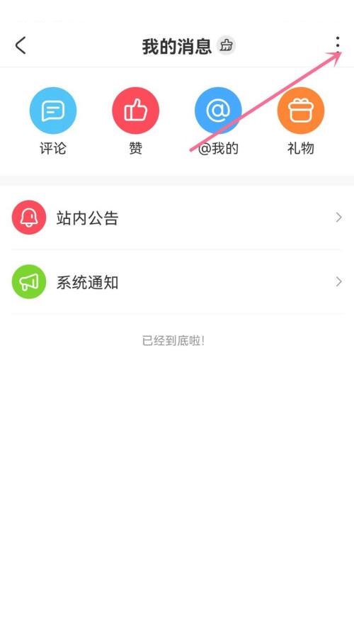 AcFun怎么设置自动回复?AcFun设置自动回复方法截图