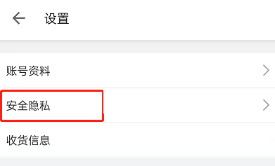 哔哩哔哩怎么关闭设备登录验证?哔哩哔哩关闭设备登录验证方法截图