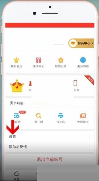 百度网盘流量下载怎么关闭?百度网盘流量下载关闭方法截图