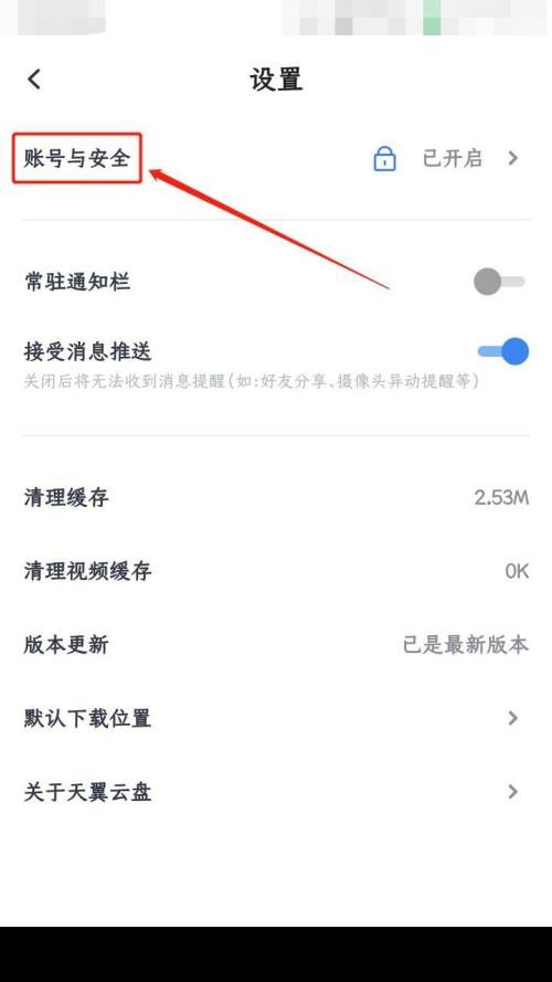 天翼云盘怎么设置手势密码？天翼云盘设置手势密码教程截图