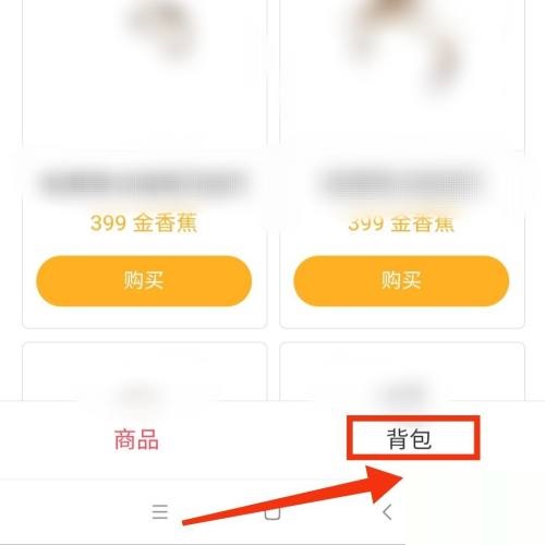 AcFun道具背包怎么打开?AcFun道具背包打开方法截图