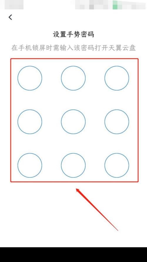 天翼云盘怎么设置手势密码？天翼云盘设置手势密码教程截图