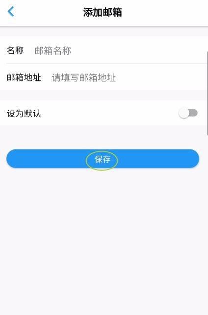 飞常准怎么添加常用邮箱?飞常准添加常用邮箱方法截图