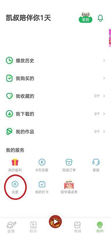 凯叔讲故事怎么查看版本号？凯叔讲故事查看版本号方法截图