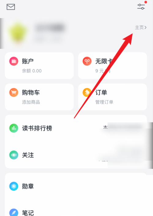 微信读书怎么查看我的主页？微信读书查看我的主页教程截图