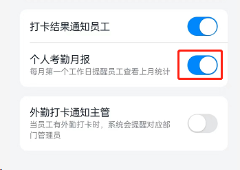 钉钉考勤月报在哪关闭?钉钉考勤月报关闭教程截图