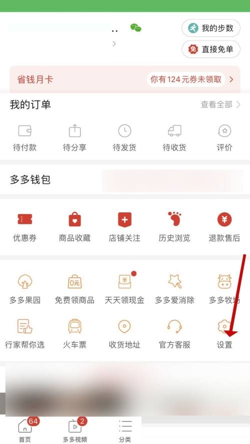 拼多多怎么设置拼小圈?拼多多设置拼小圈方法截图