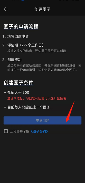 知乎怎么创建个人圈子？知乎创建个人圈子教程截图