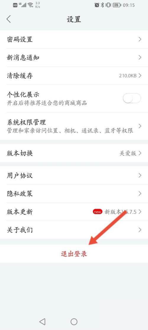 和家亲怎么退出登录?和家亲退出登录教程截图