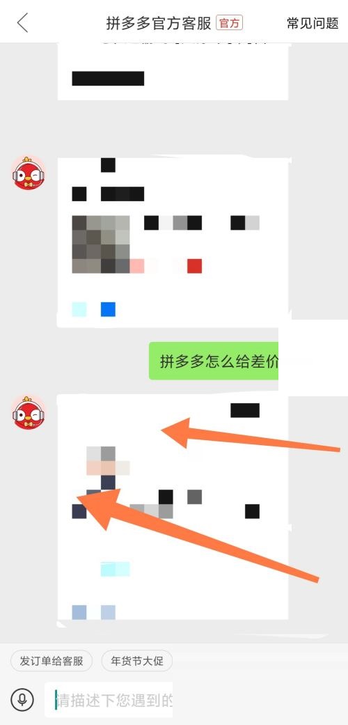 拼多多怎么给差价?拼多多给差价方法截图