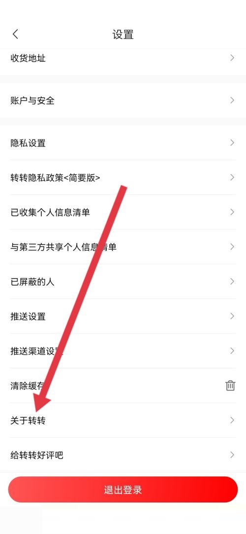 转转营业执照怎么查看?转转营业执照查看方法截图