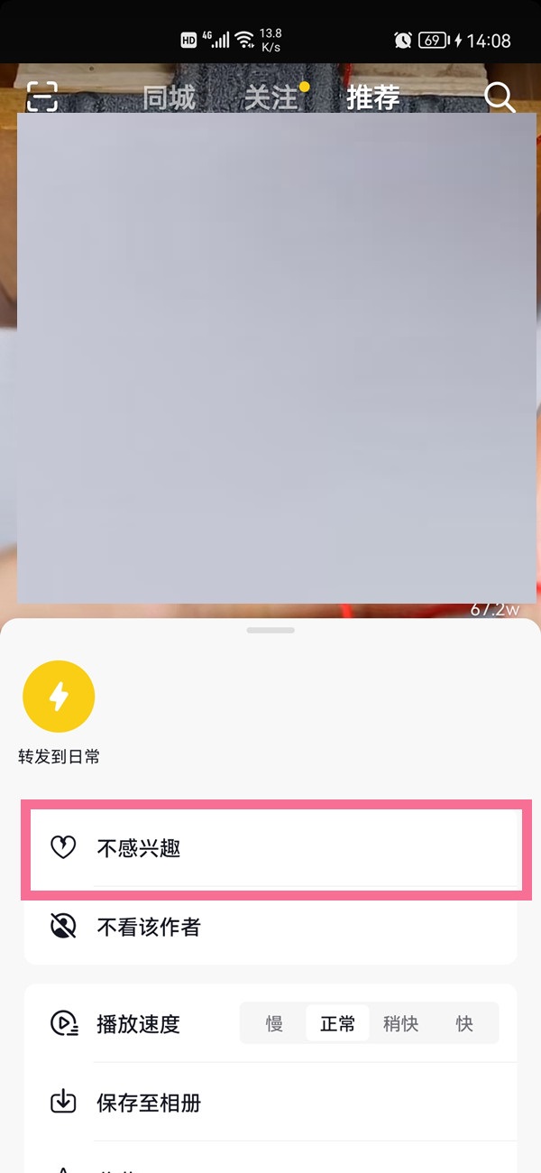抖音怎么屏蔽一种类型的视频?抖音屏蔽一种类型的视频方法截图