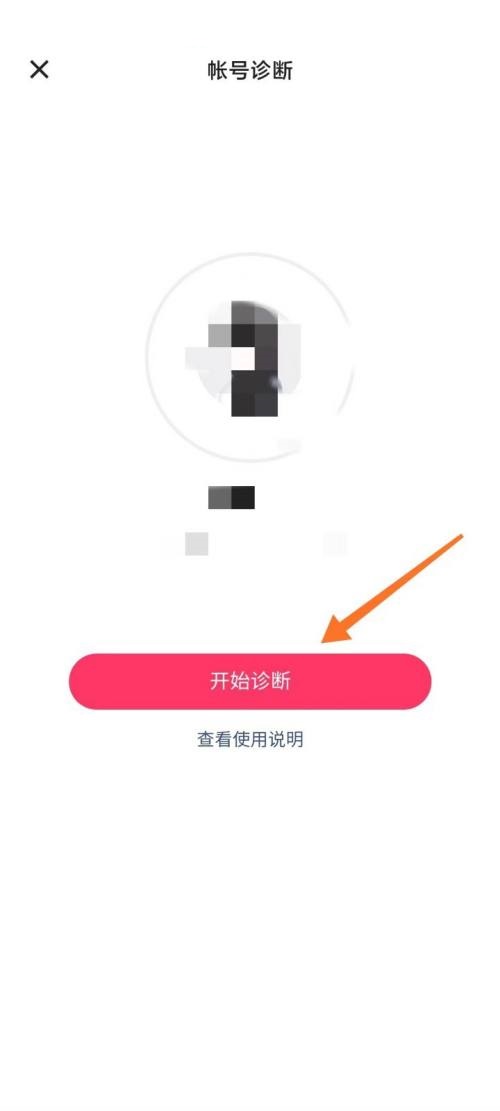 快手怎么检测账号?快手检测账号方法截图