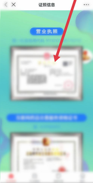 叮当快药如何查看证照信息?叮当快药查看证照信息的方法截图