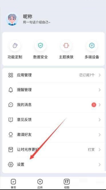 时光序怎么升级到最新版?时光序升级到最新版教程截图