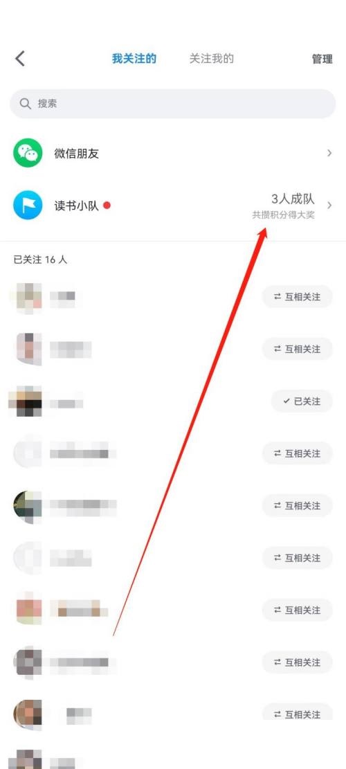 微信读书怎么查看读书小队?微信读书查看读书小队方法截图