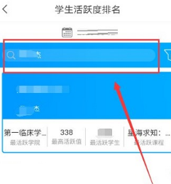 学习通怎么查看活跃度?学习通查看活跃度方法截图