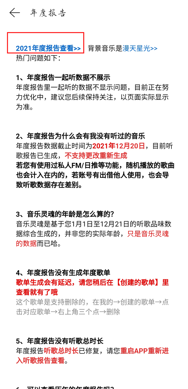 网易云过期年度报告怎么查看？网易云过期年度报告查看方法截图