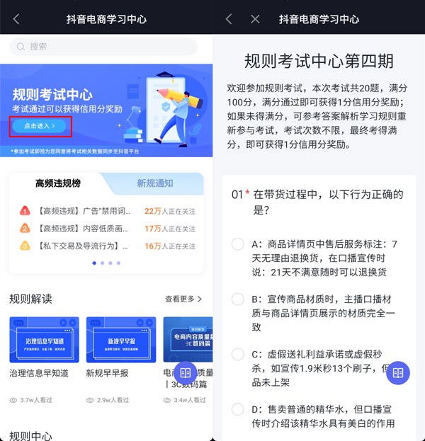 抖音怎么参加信用分考试？抖音参加信用分考试教程截图