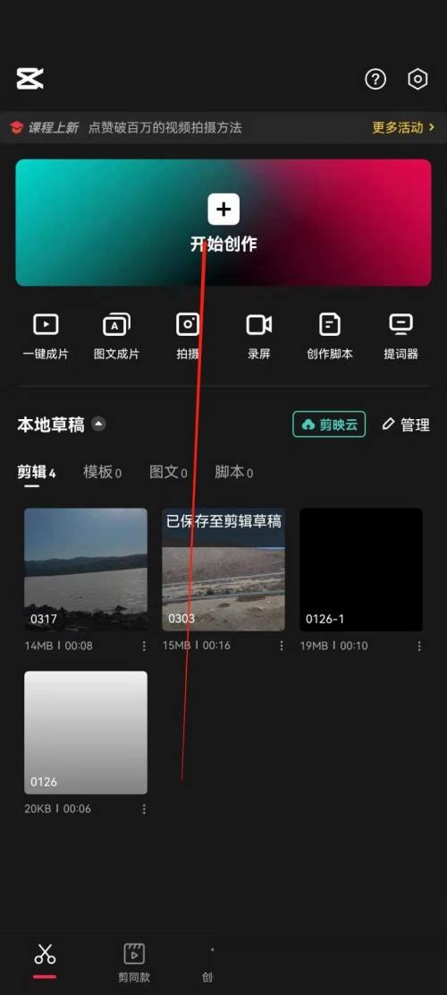 剪映怎么设置色调?剪映设置色调教程截图