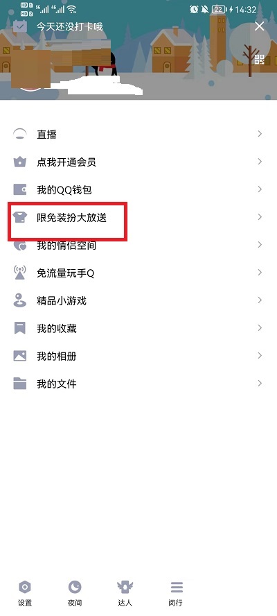 qq免费主题怎么设置？qq免费主题设置教程截图