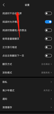 微信读书怎么开启阅读时不自动锁屏？微信读书开启阅读时不自动锁屏步骤方法截图