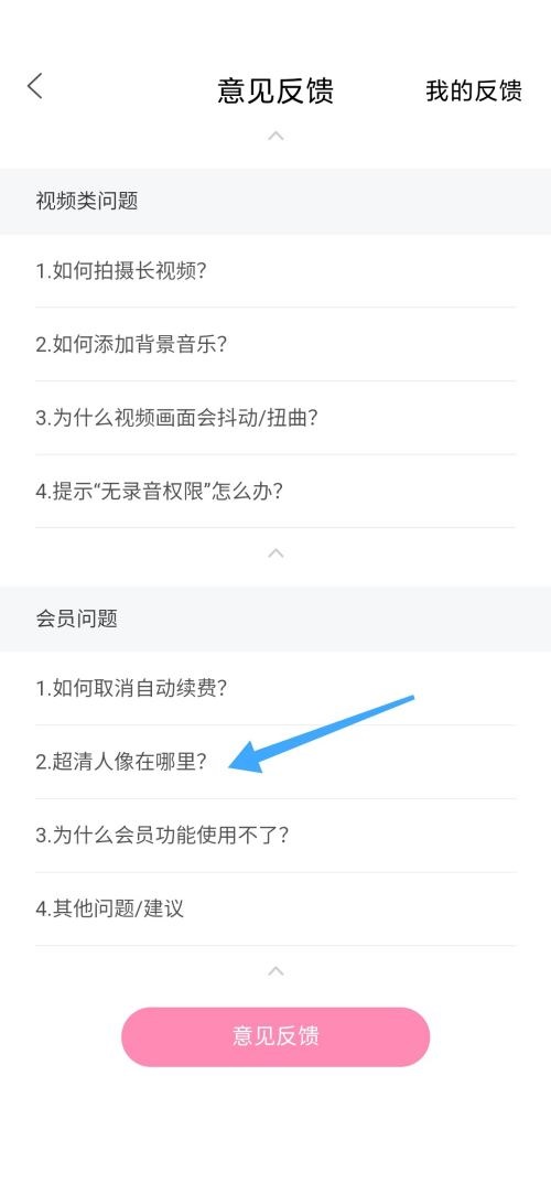 轻颜相机怎么使用超清人像?轻颜相机使用超清人像方法截图