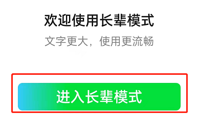 爱奇艺怎么设置长辈模式?爱奇艺设置长辈模式教程截图