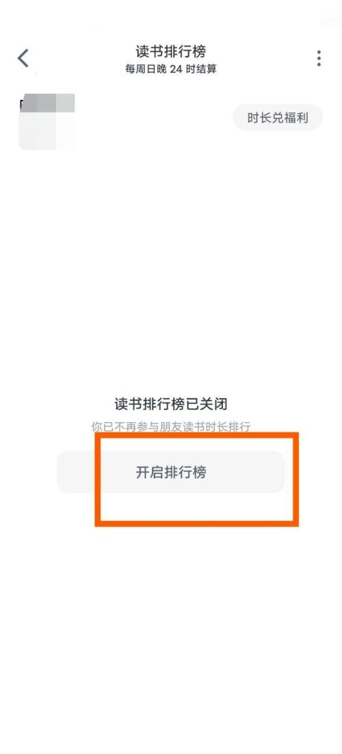 微信读书怎么开启读书排行榜?微信读书开启读书排行榜教程截图